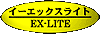 ex-lite-logo-s